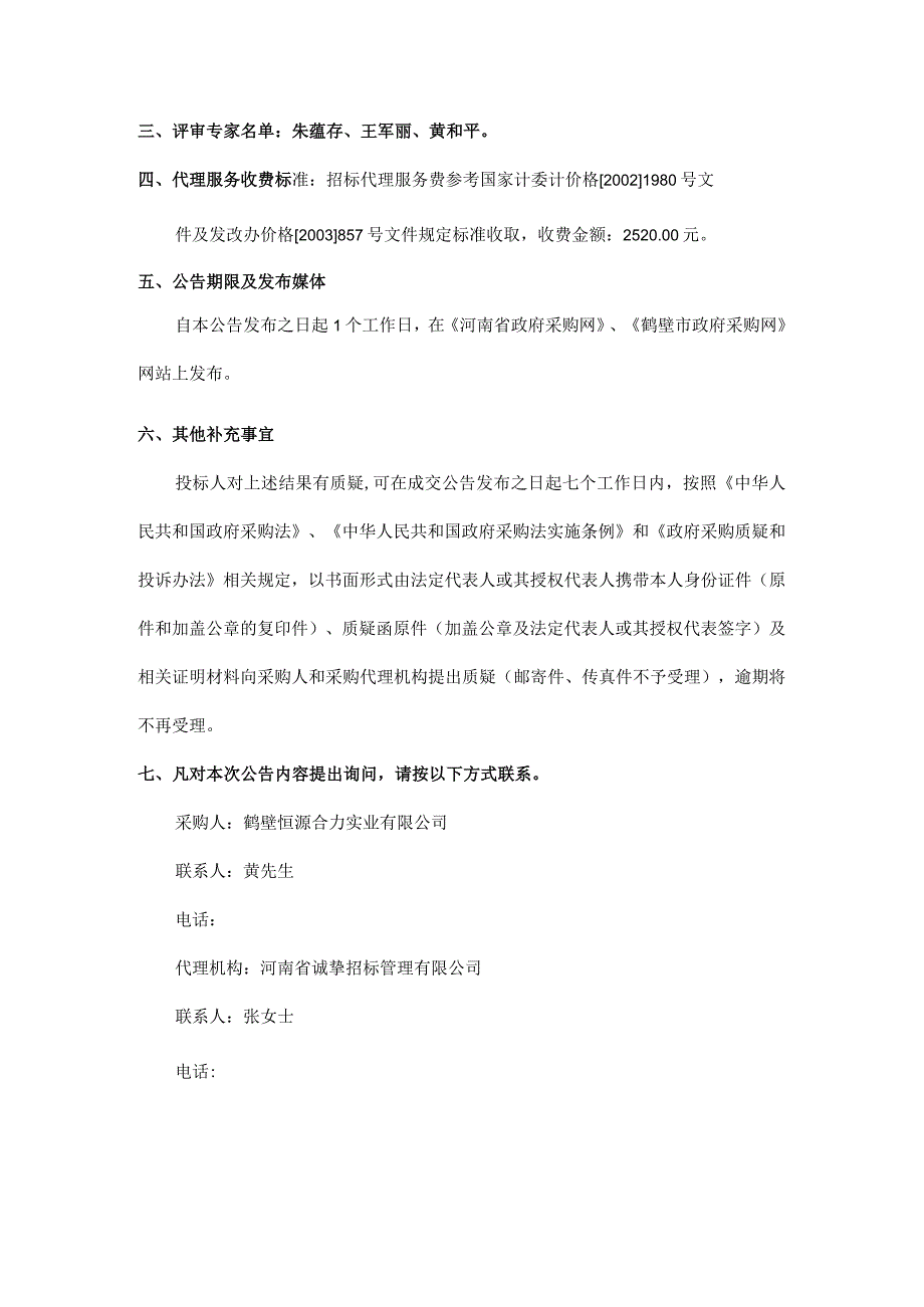 花岭厂区车间、卸料平台水路改造工程项目.docx_第2页