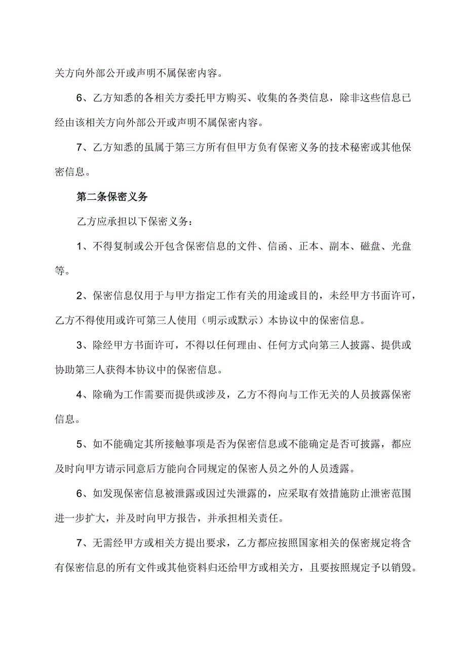 XX大学XX项目信息安全保密协议（2023年）.docx_第2页