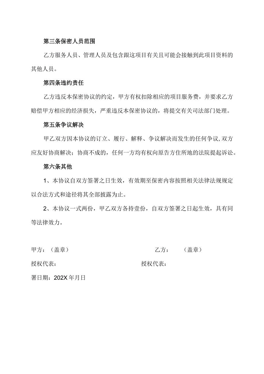 XX大学XX项目信息安全保密协议（2023年）.docx_第3页