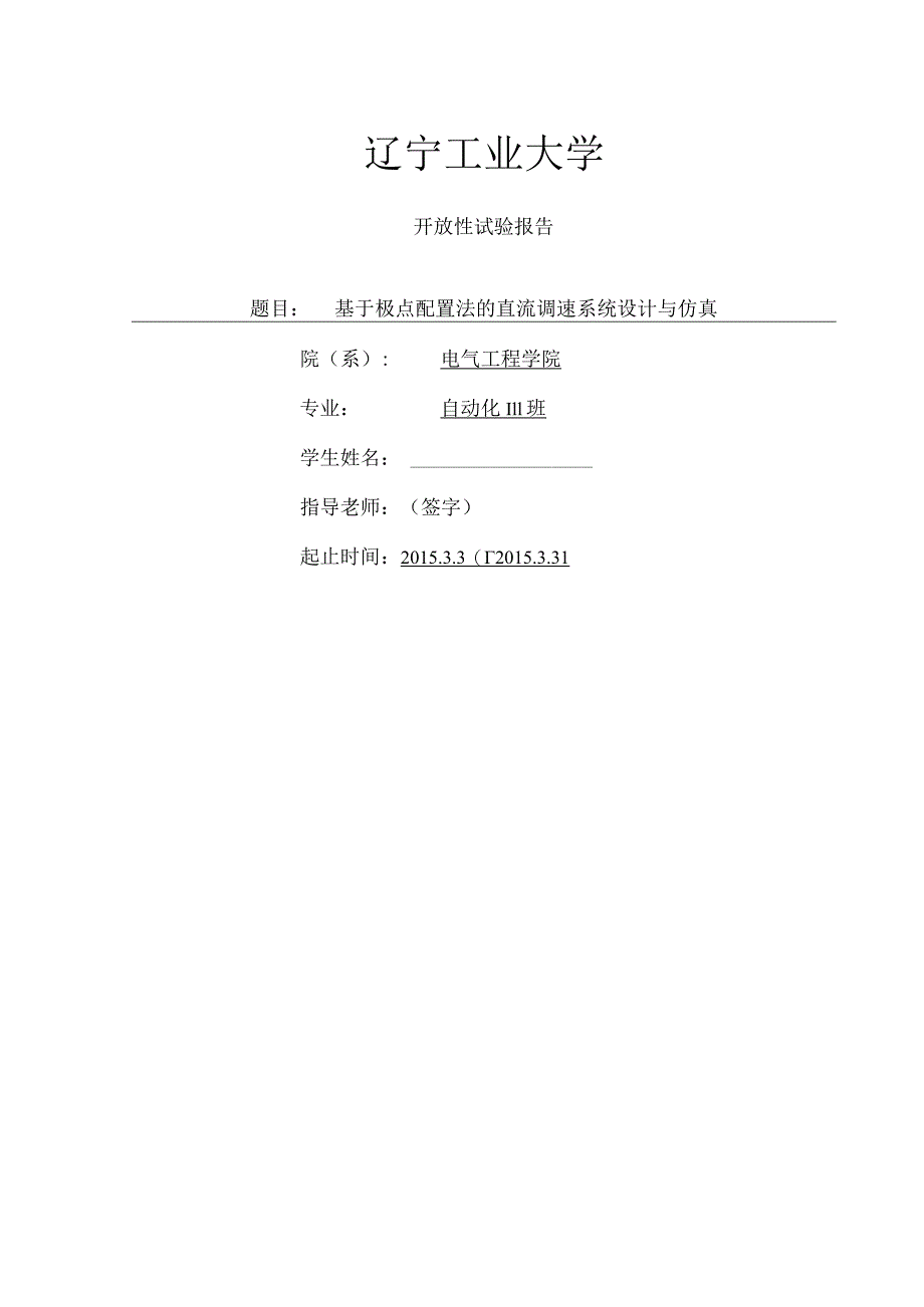 基于极点配置.docx_第1页