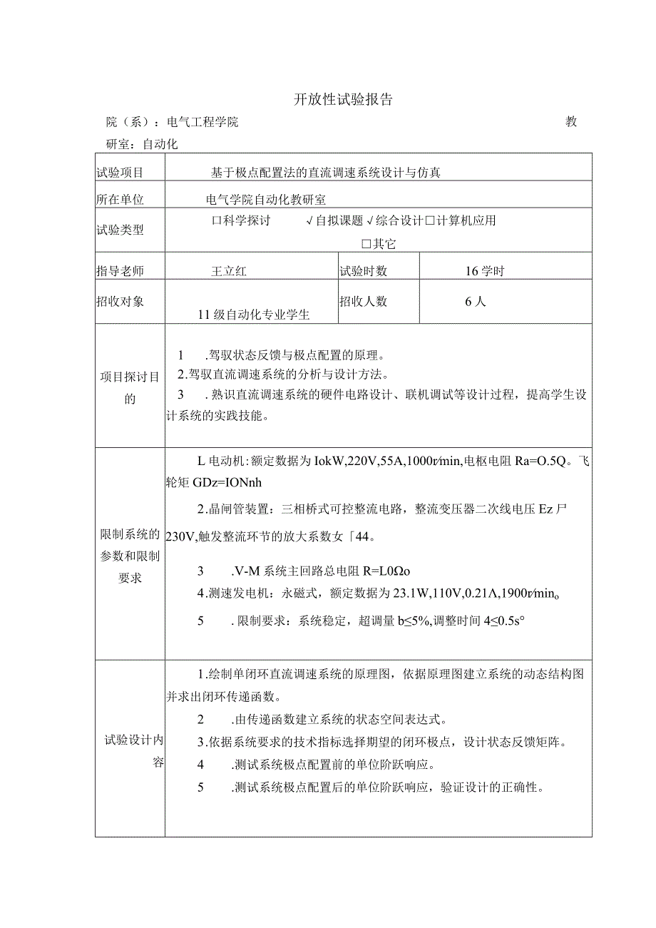 基于极点配置.docx_第2页