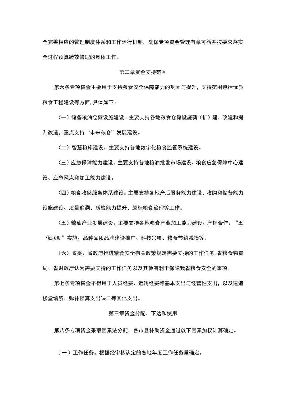 浙江省粮食安全专项资金管理办法.docx_第2页