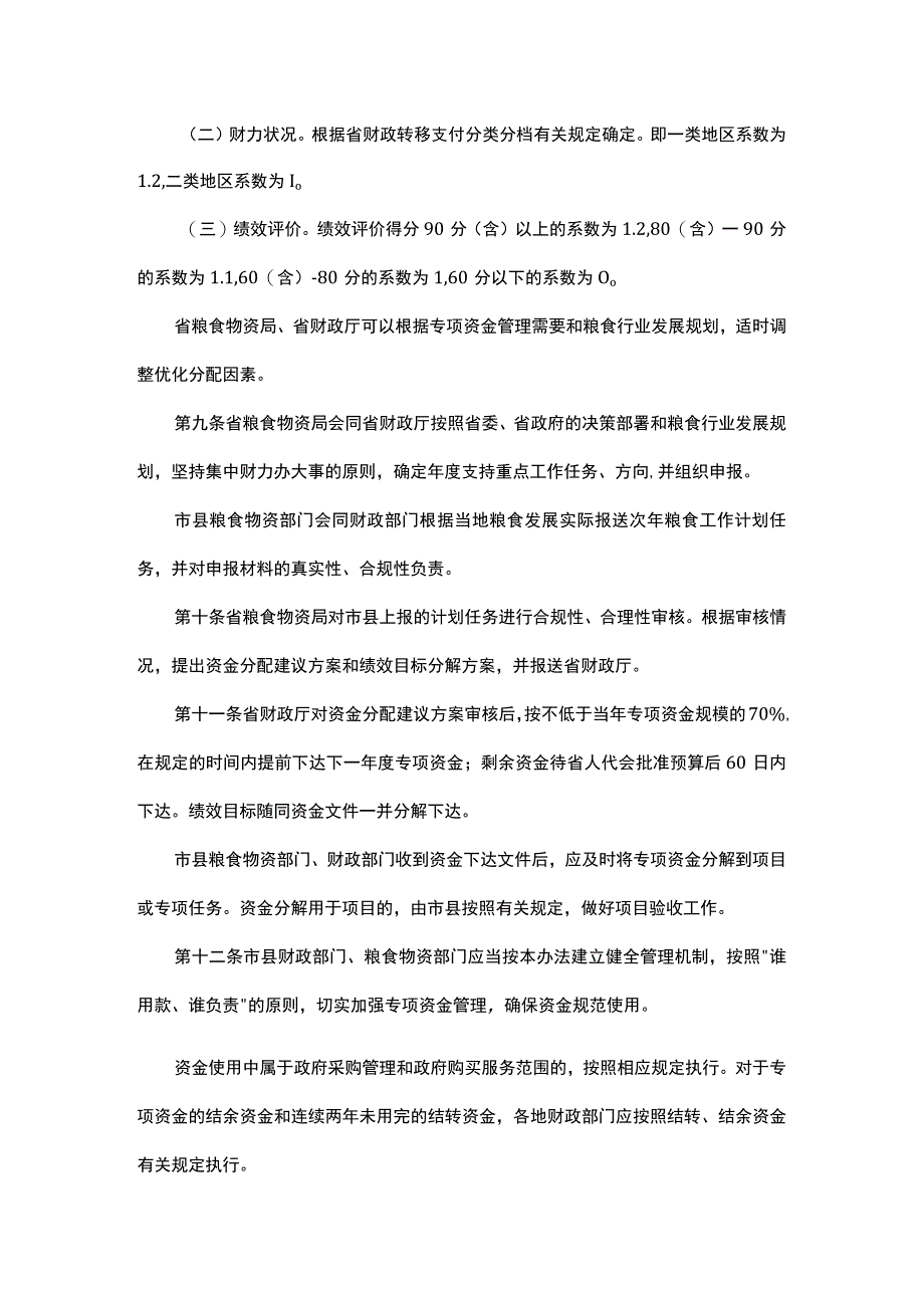 浙江省粮食安全专项资金管理办法.docx_第3页