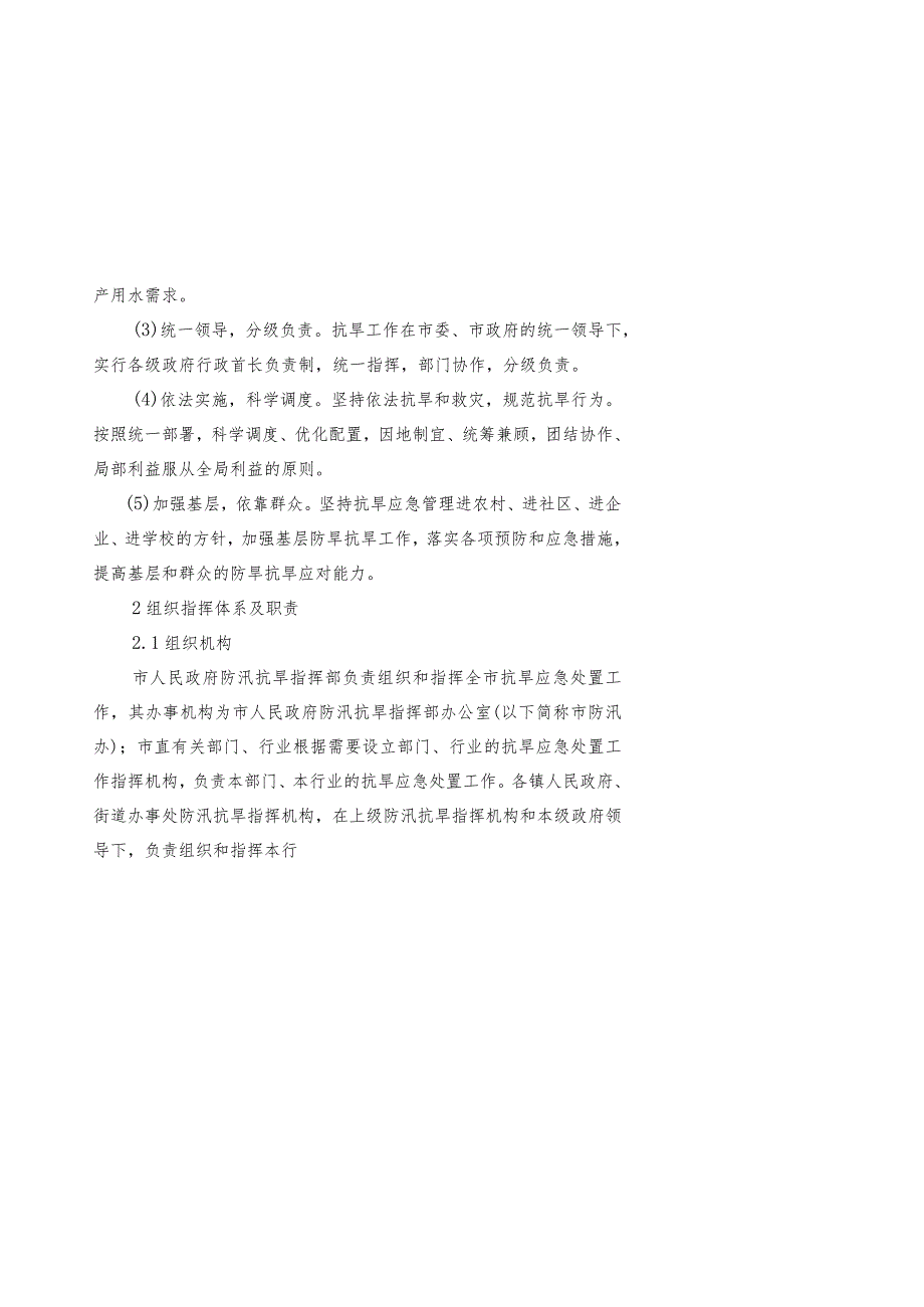 石狮市抗旱应急预案.docx_第2页