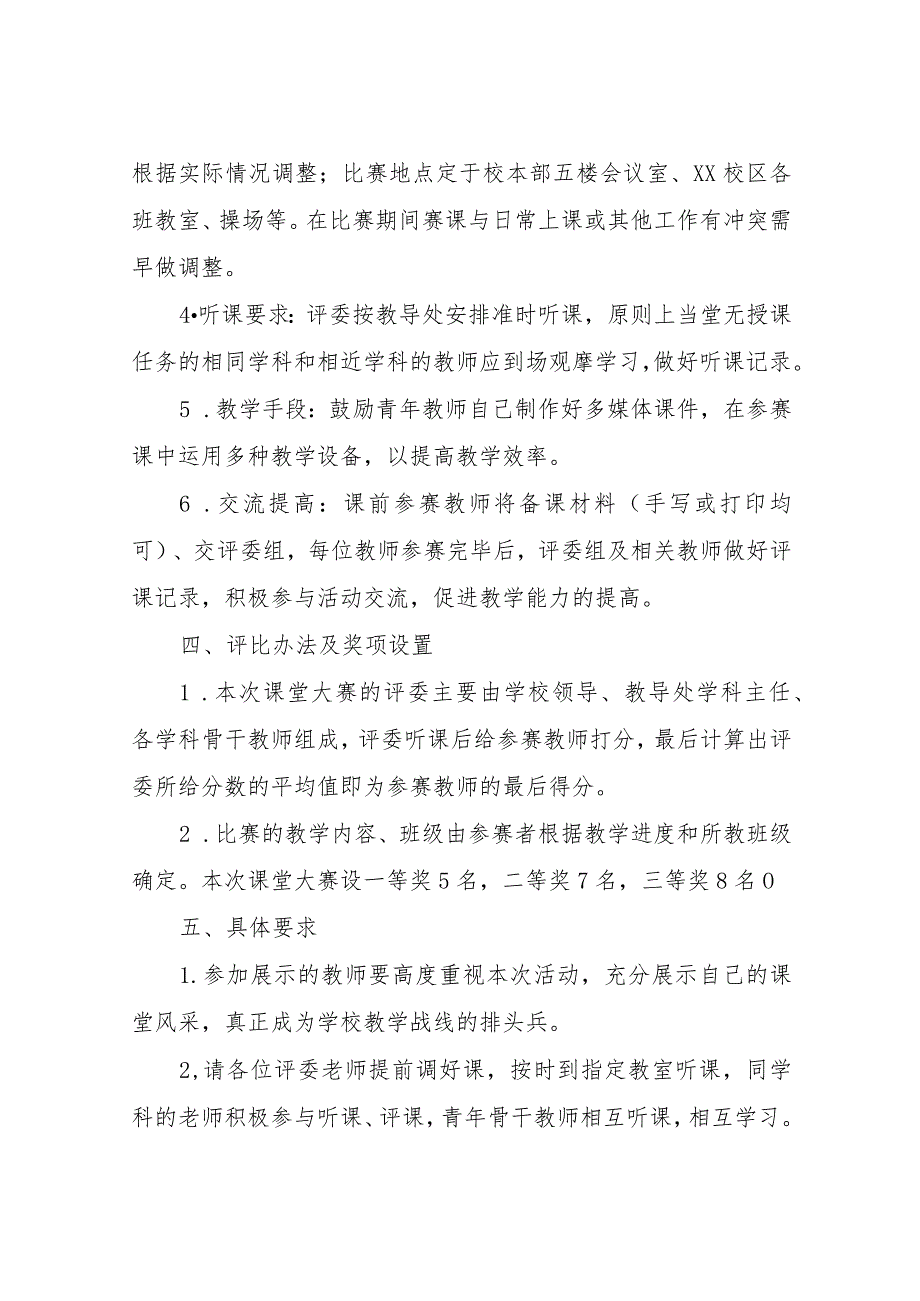 XX小学青年教师课堂大赛活动方案.docx_第2页