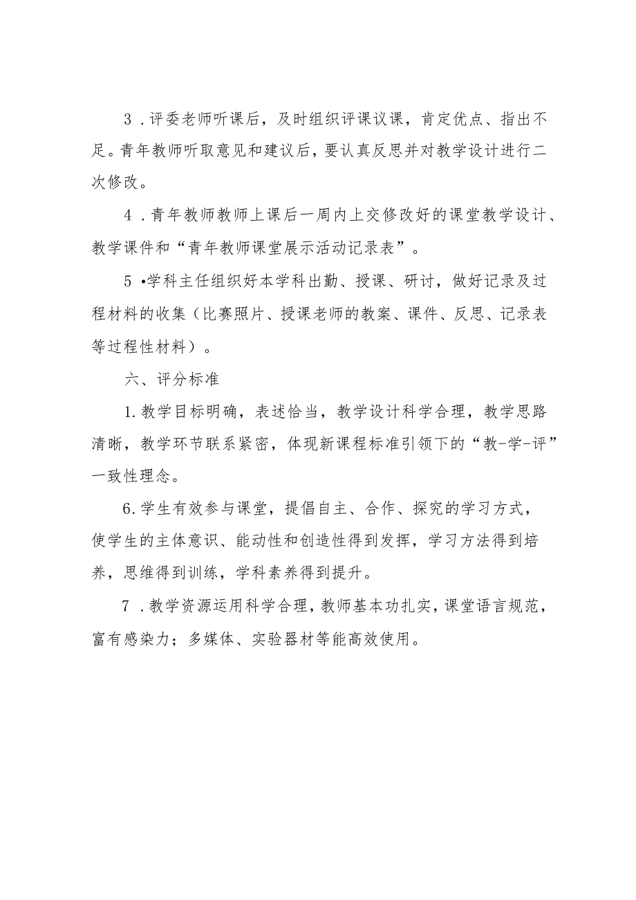 XX小学青年教师课堂大赛活动方案.docx_第3页