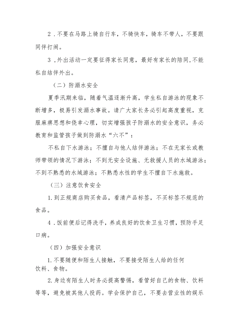 中学2023年秋季开学通知七篇.docx_第2页