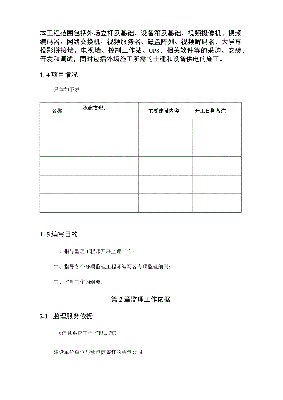 道路监控系统监理规划.docx_第2页