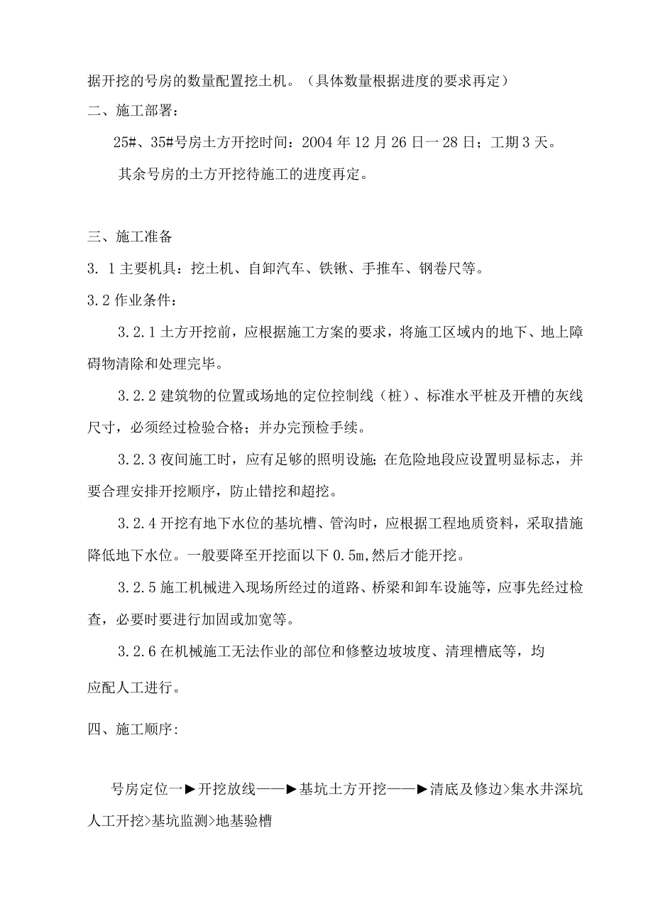 基坑土方开挖施工方案.docx_第2页