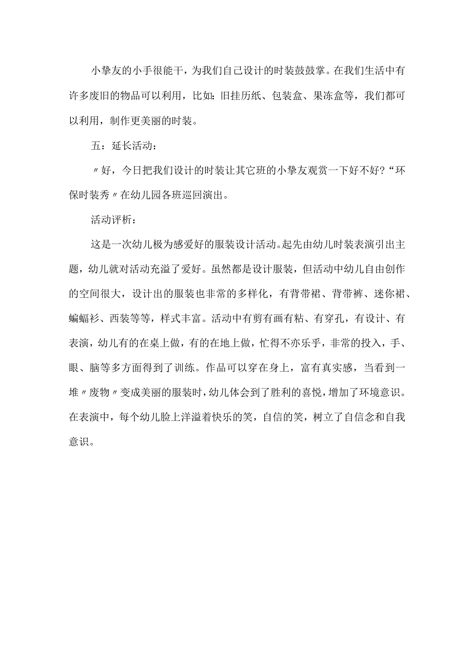 大班活动《环保时装秀》教学设计.docx_第3页