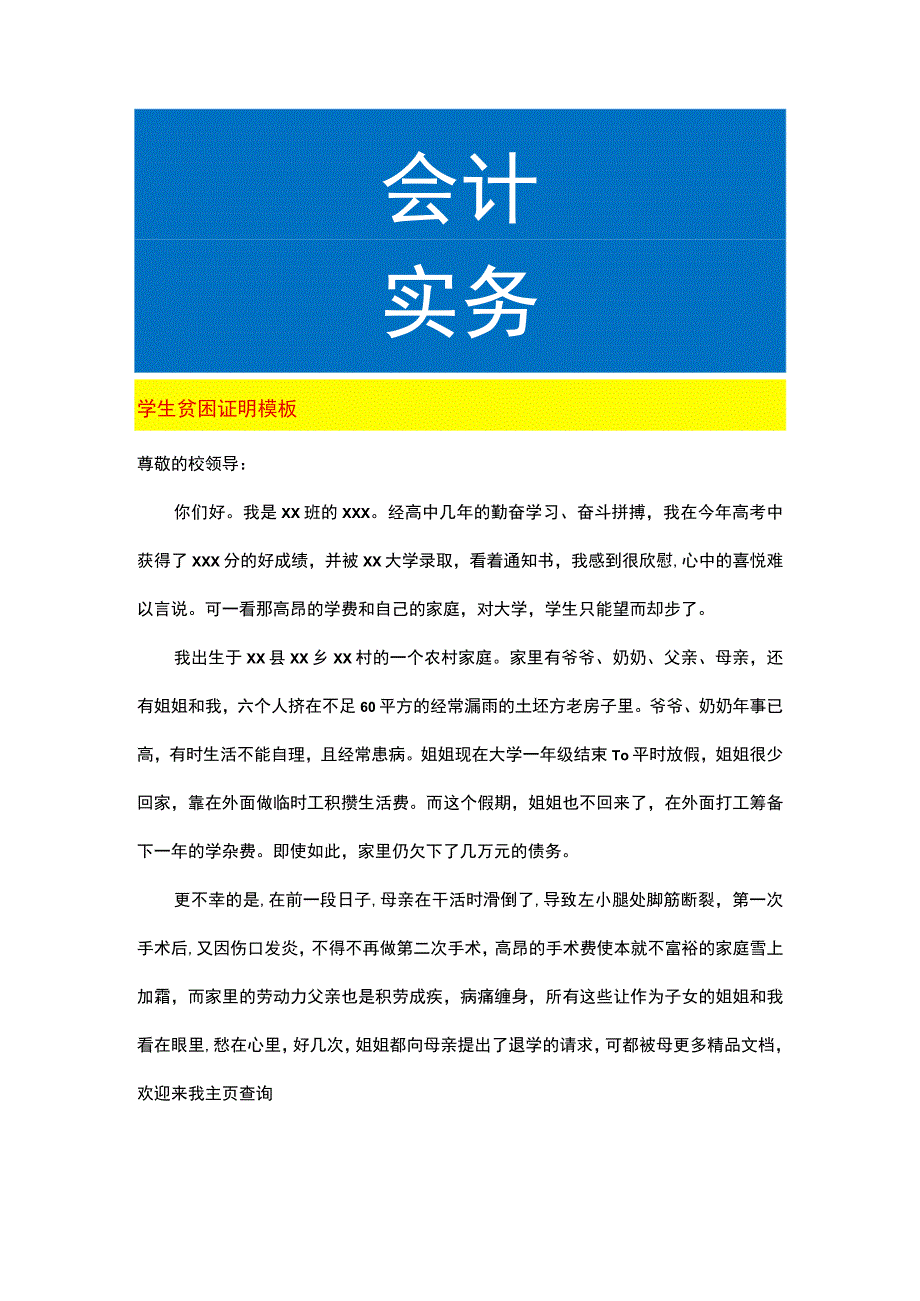 学生贫困证明模板.docx_第1页