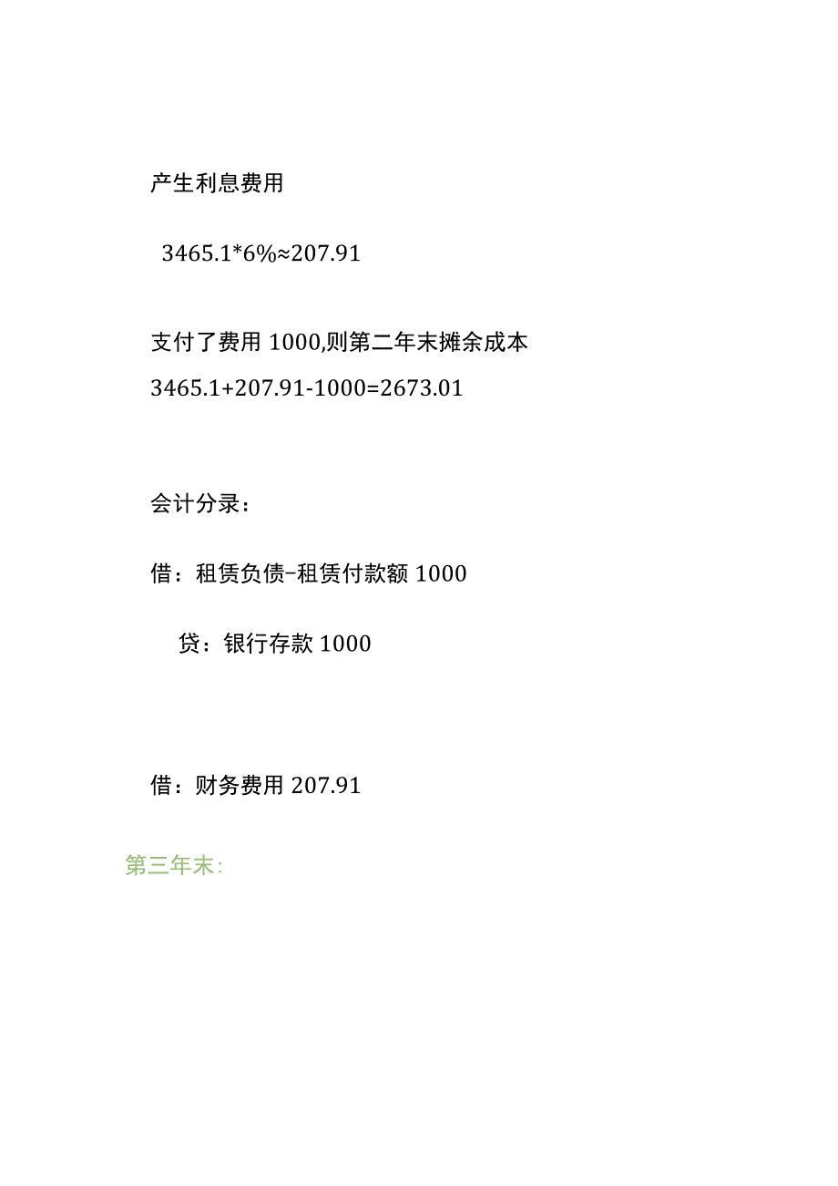 融资租赁经济业务会计账务处理.docx_第3页