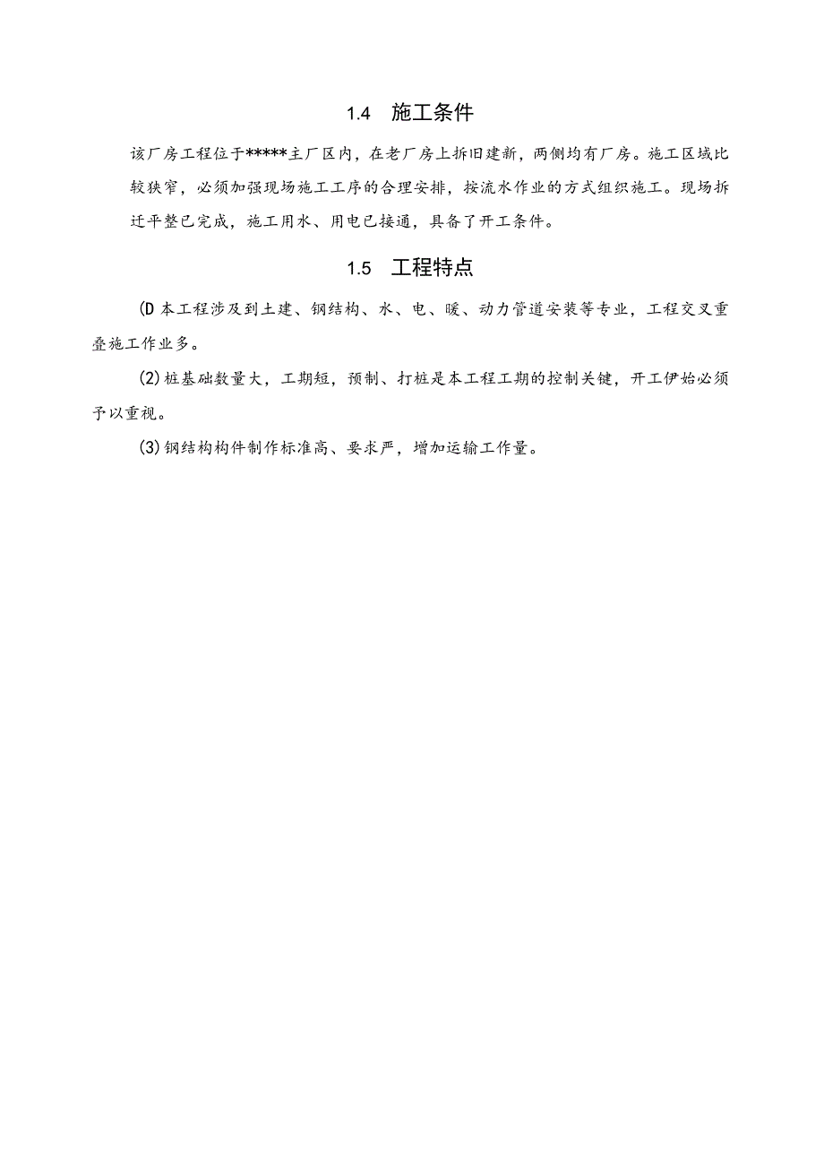 钢结构厂房施工组织设计.docx_第3页