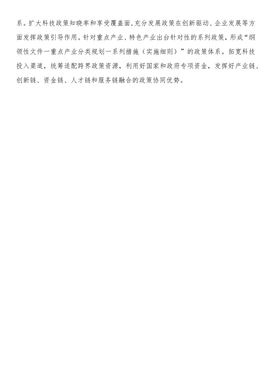 “抢抓区域重大战略机遇加快推进实体经济高质量发展”专题发言材料.docx_第3页