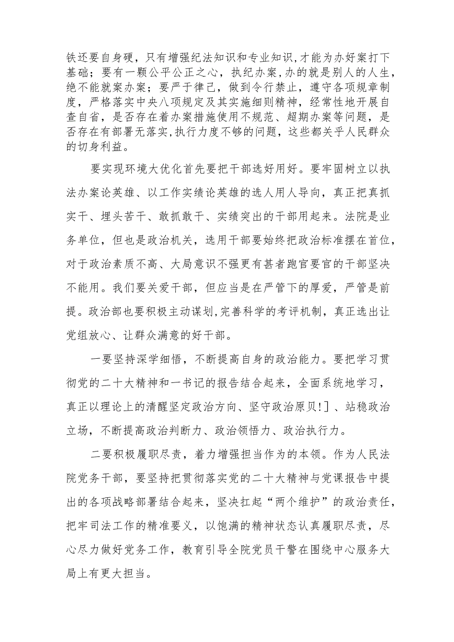 关于“五大”要求、“六破六立”专题研讨材料七篇.docx_第2页