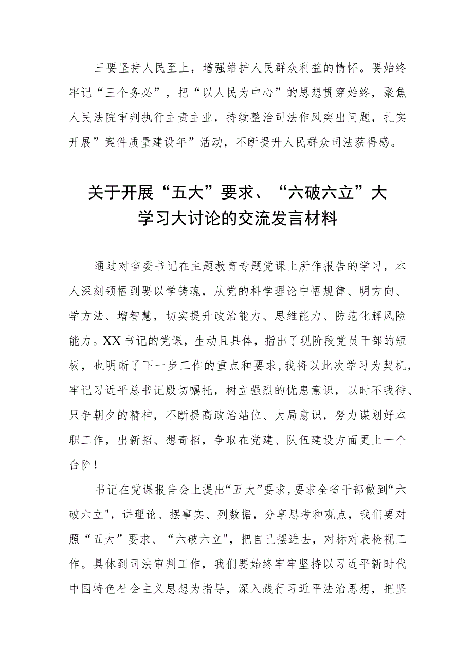 关于“五大”要求、“六破六立”专题研讨材料七篇.docx_第3页