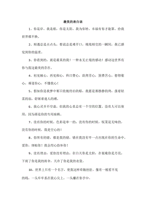 最美的表白语.docx