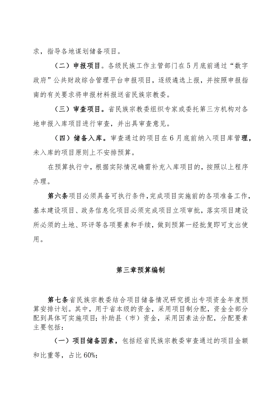 广东省区域协调发展战略专项资金（促进少数民族地区发展）管理办法.docx_第3页