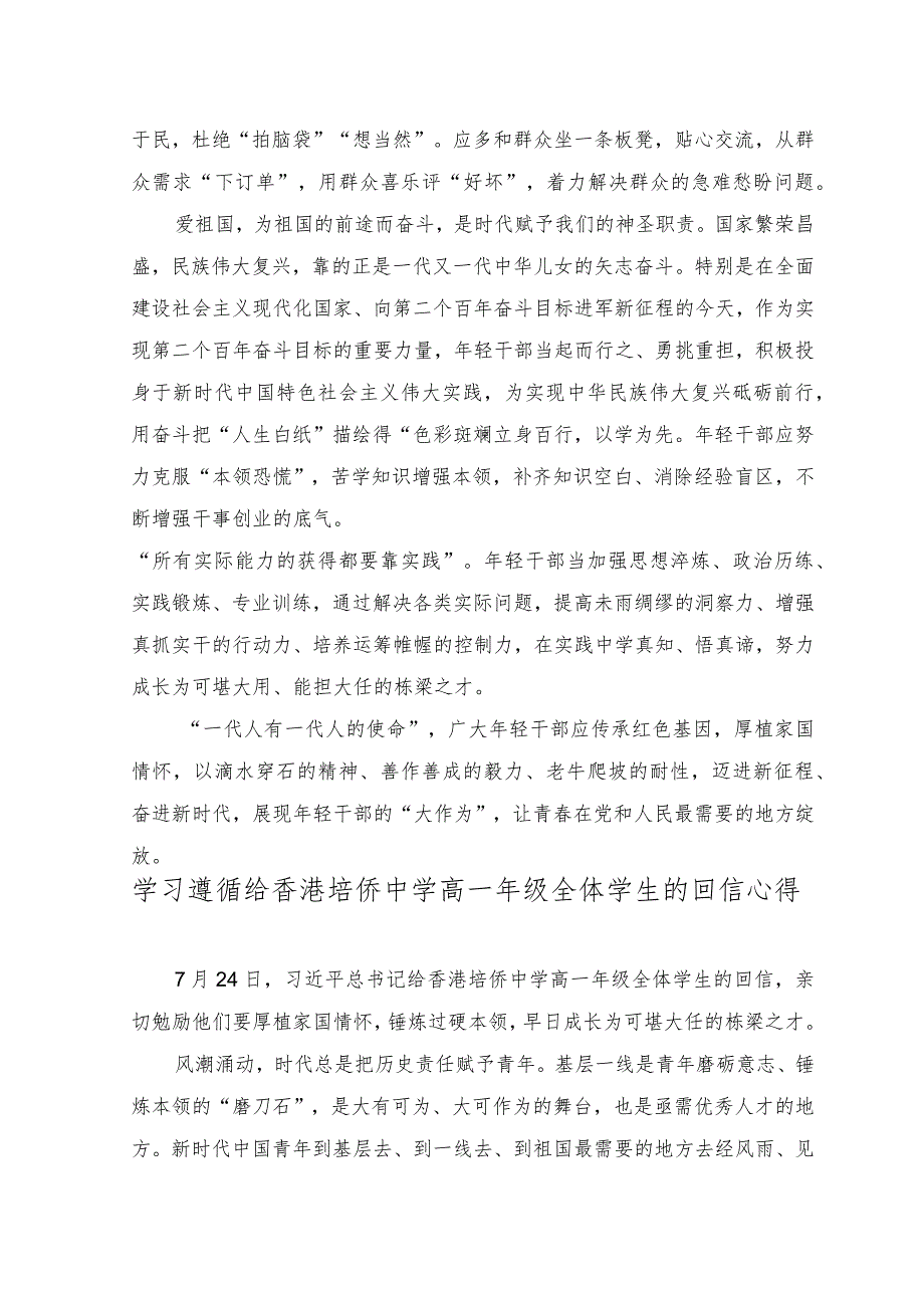 （2篇）学习给香港培侨中学学生回信弘扬爱国主义精神心得体会.docx_第2页