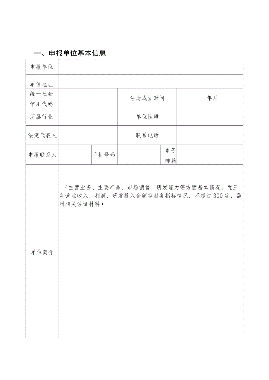 福建省钢铁行业差别电价资金项目申报表.docx_第3页