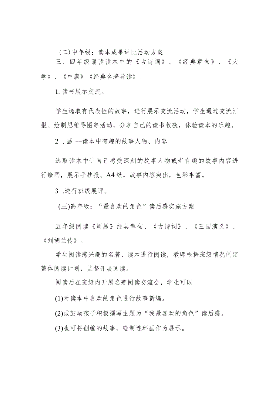 XX小学中华优秀传统文化“浸润周”及暑期“成长营”活动方案.docx_第2页