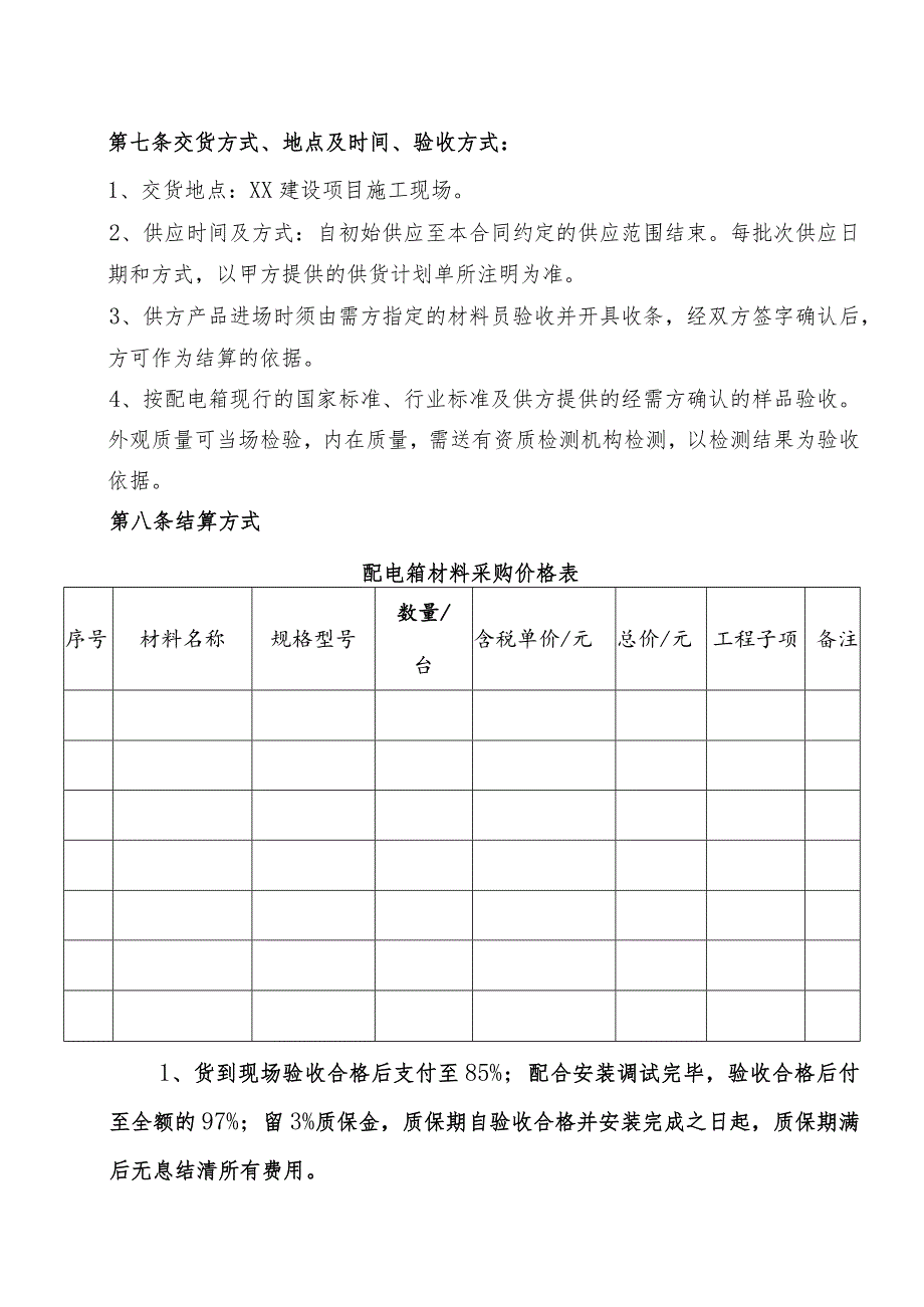 XX配电箱材料采购合同(2023年).docx_第3页