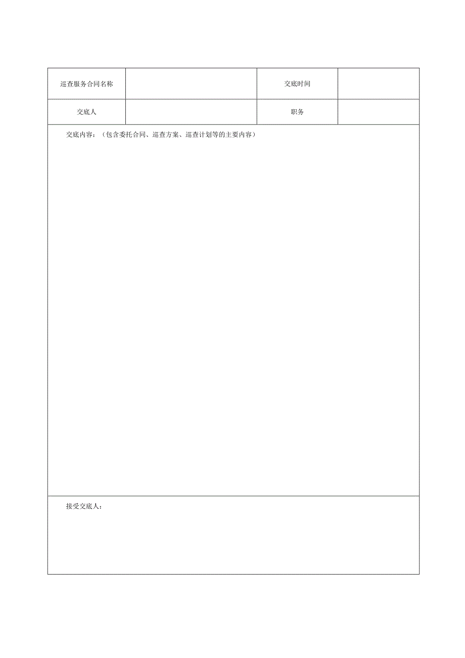 房屋与市政工程第三方质量安全巡查工作基本用表.docx_第3页