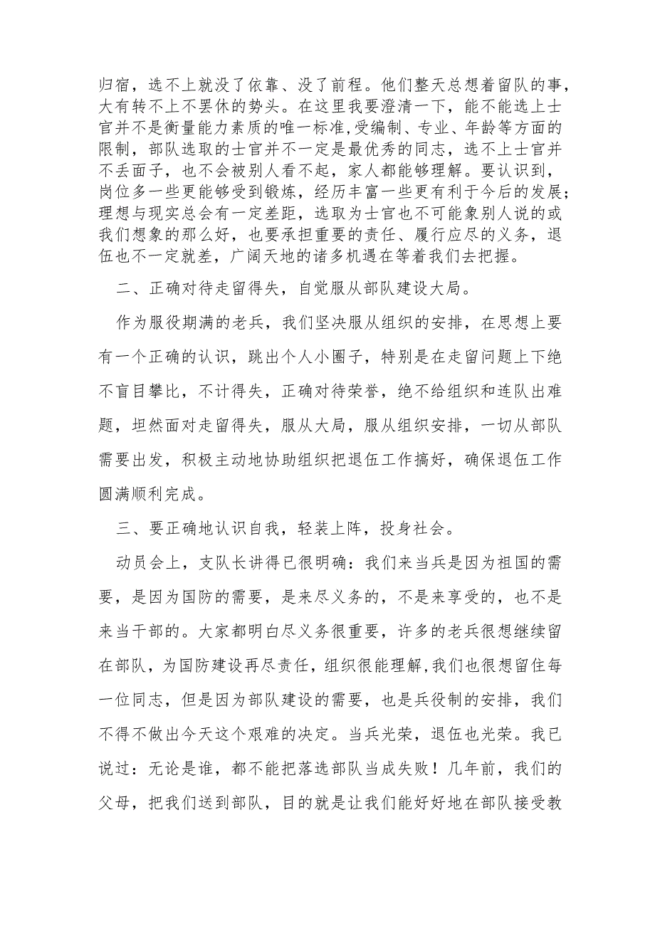 老兵退伍教育：服从部队大局 正确对待走留.docx_第2页