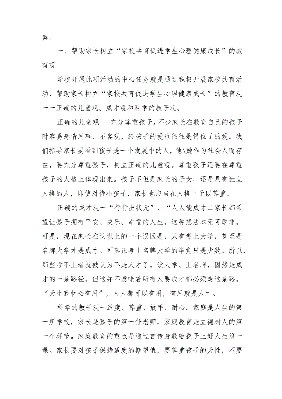 “家校共育促进学生心理健康成长”活动实施方案.docx_第2页