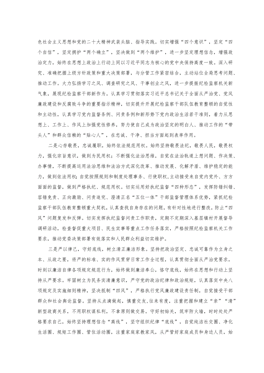 （2篇）2023年纪检监察干部队伍教育整顿6个方面党性分析报告+在纪检监察机关专题读书班上的研讨发言稿.docx_第3页