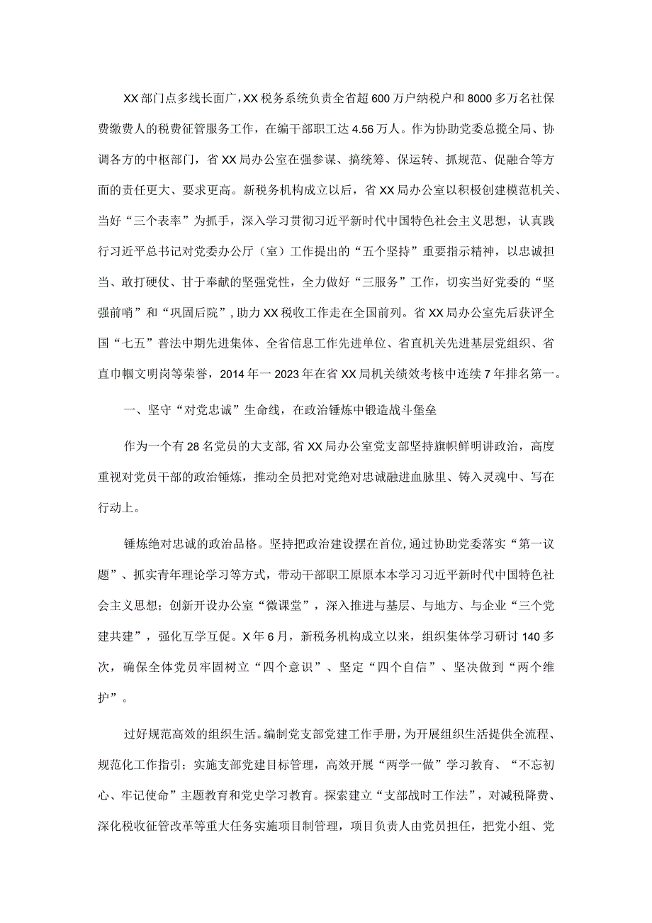 省局办公室党建工作总结.docx_第1页