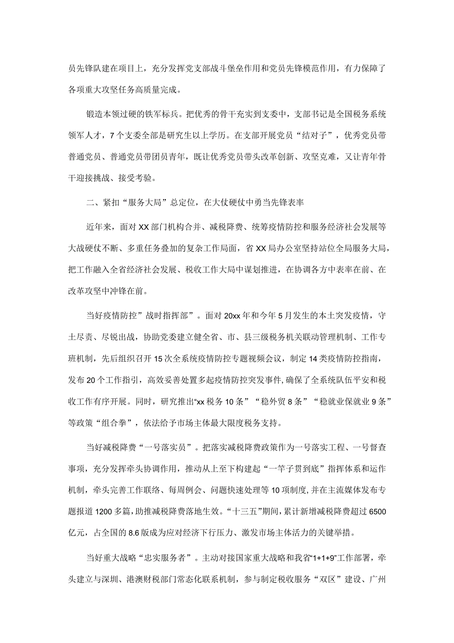 省局办公室党建工作总结.docx_第2页