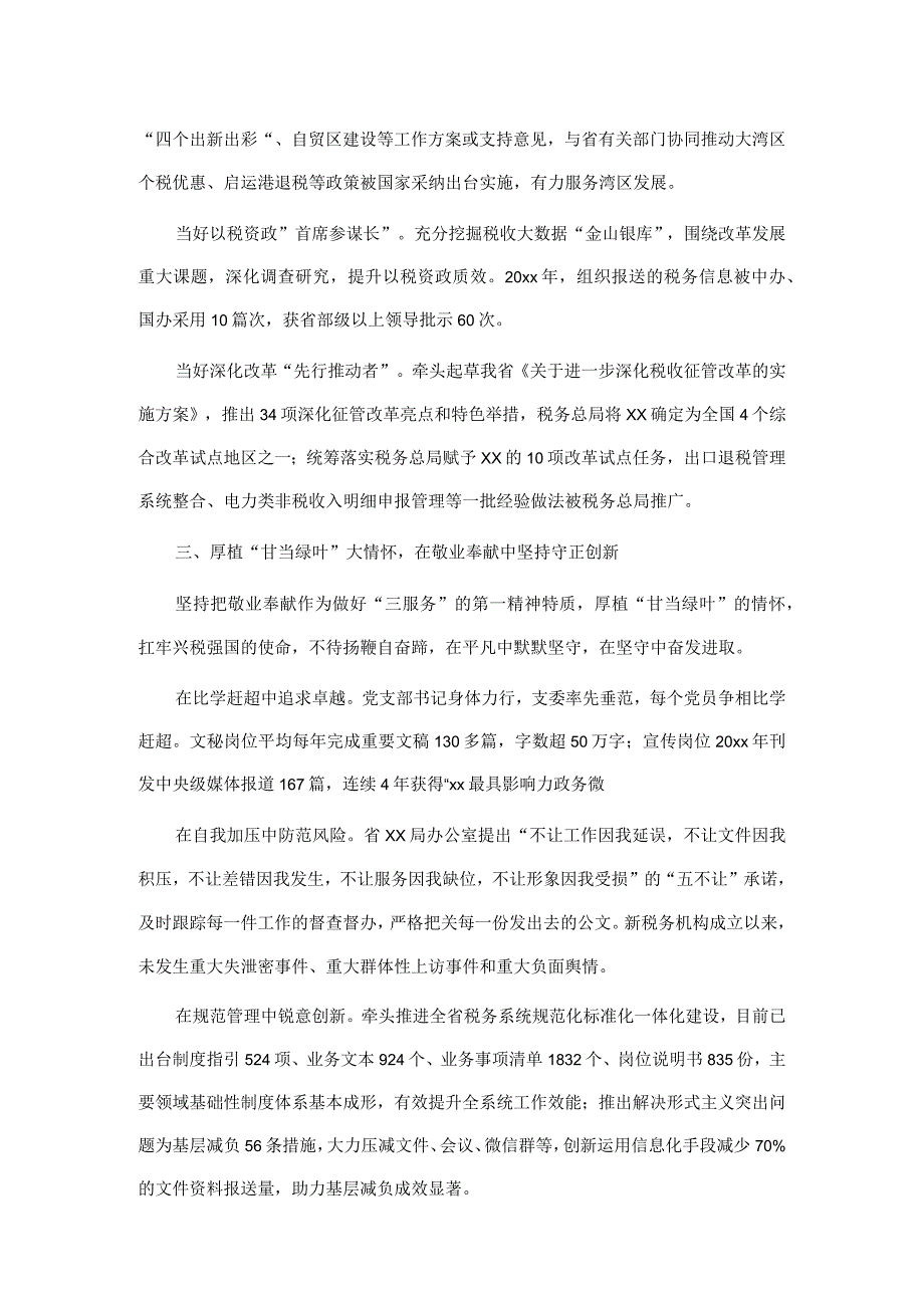 省局办公室党建工作总结.docx_第3页