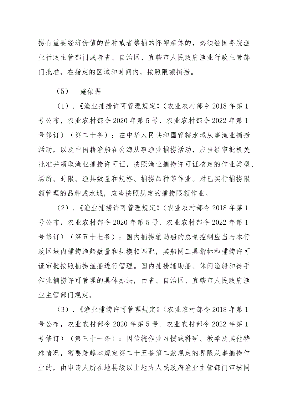 2023江西行政许可事项实施规范-00012036400307渔业捕捞许可（省级权限）—补发（内陆渔船）实施要素-.docx_第2页