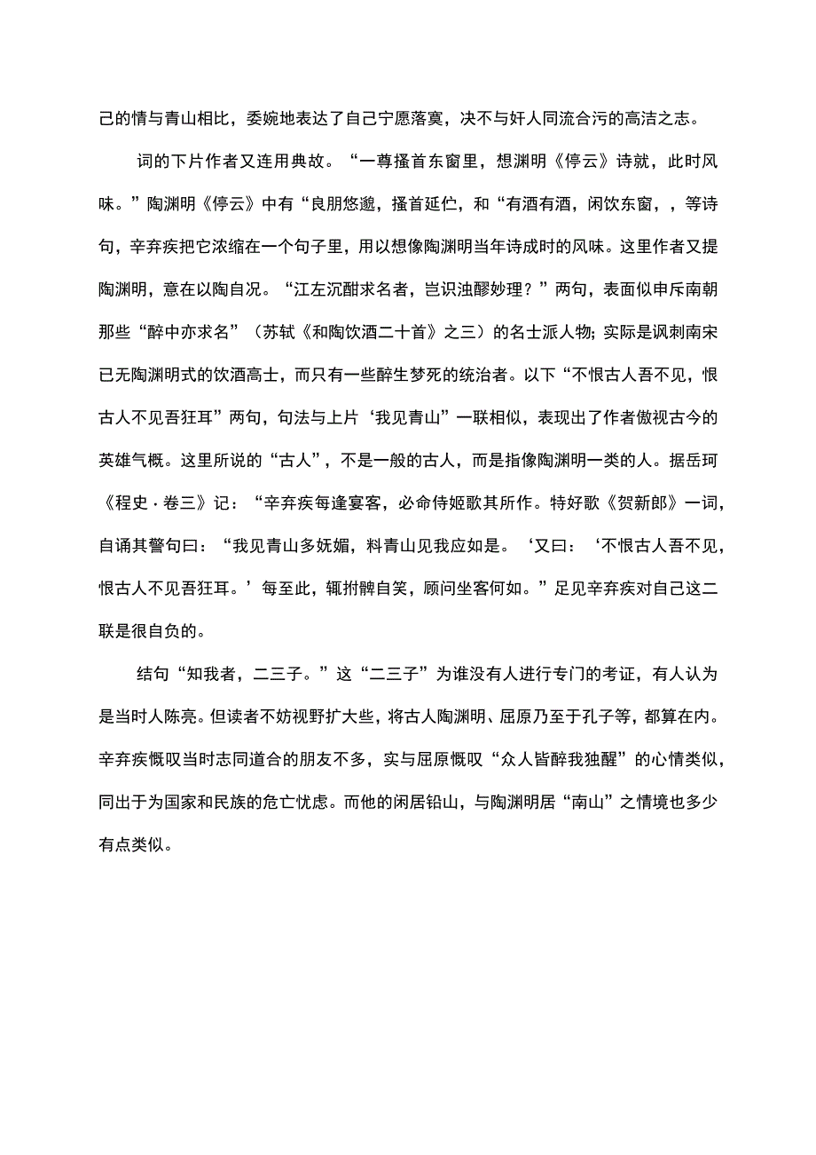 我见青山多妩媚,料青山见我应如是赏析.docx_第3页