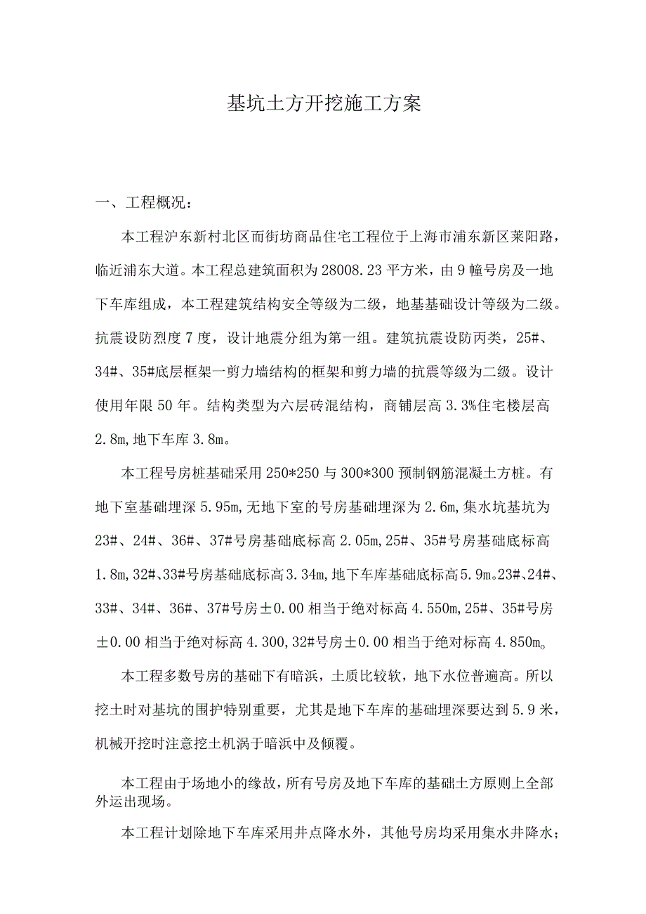 基坑土方开挖施工组织设计方案.docx_第1页