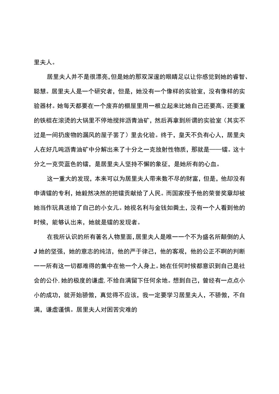 关于跨越的作文范文.docx_第3页