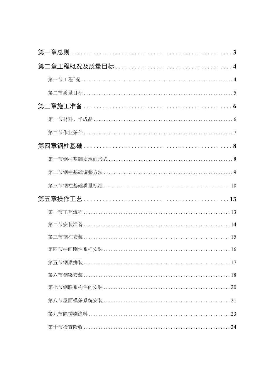 钢结构施工组织设计.docx_第1页