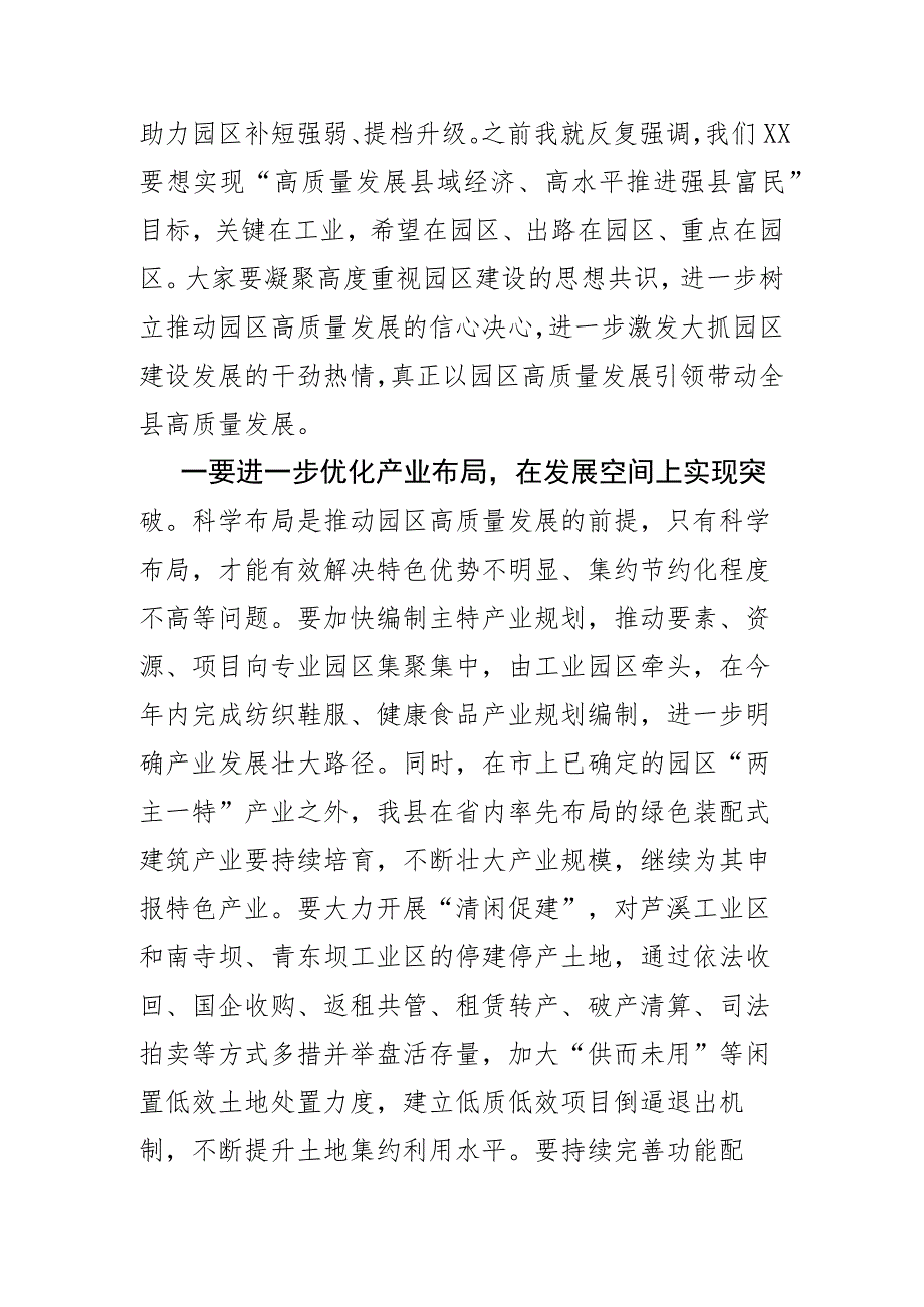 在工业园区提质增效专题工作会上的讲话.docx_第2页