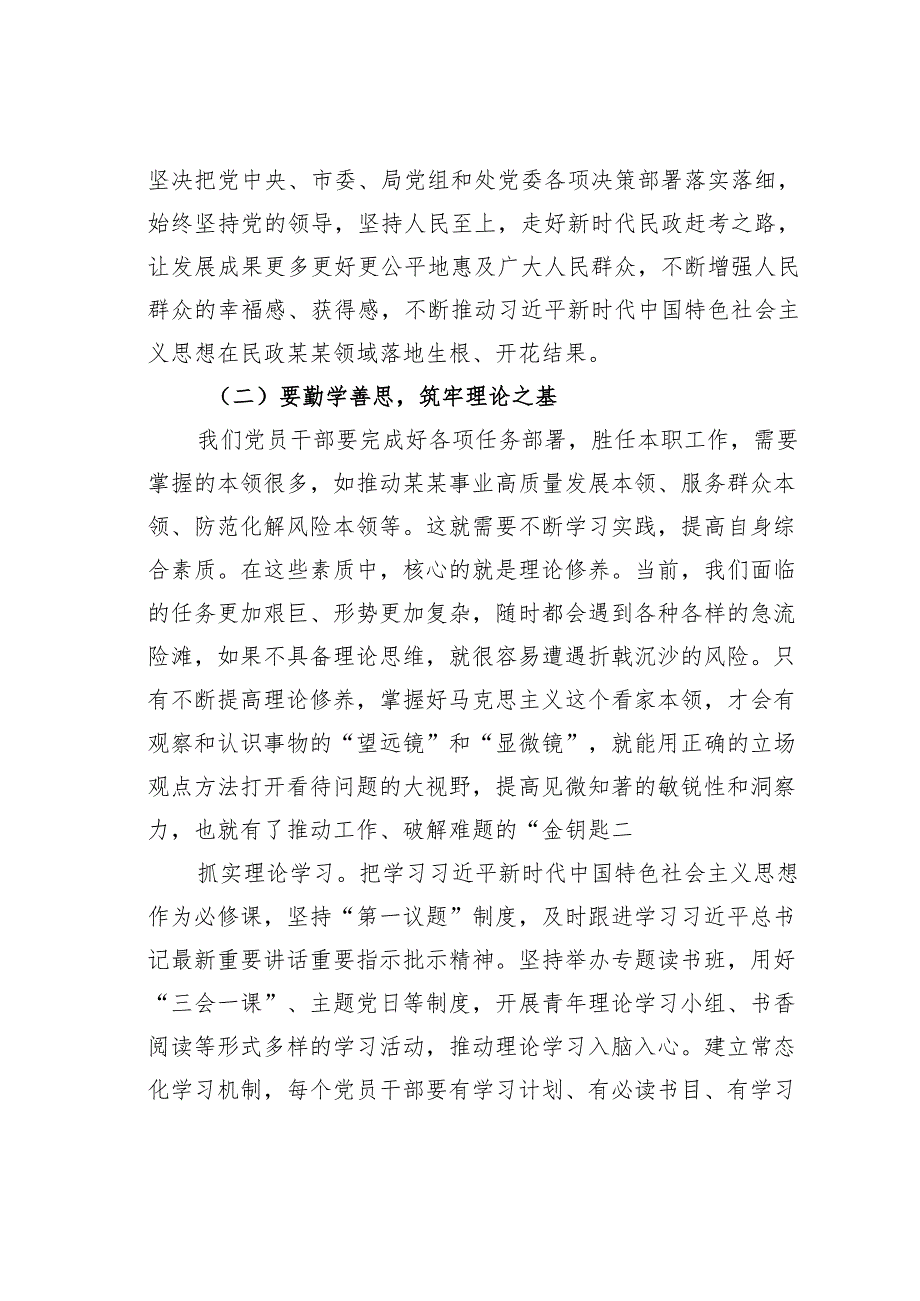 主题教育党课讲稿：以学增智强本领知行合一求实效锻造高素质高水平为民服务队伍.docx_第3页