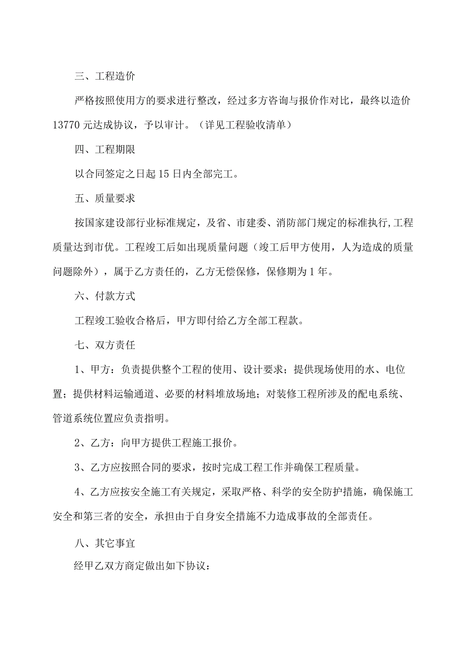 重庆市奥体中心五支路收费亭地坪整改合同.docx_第2页