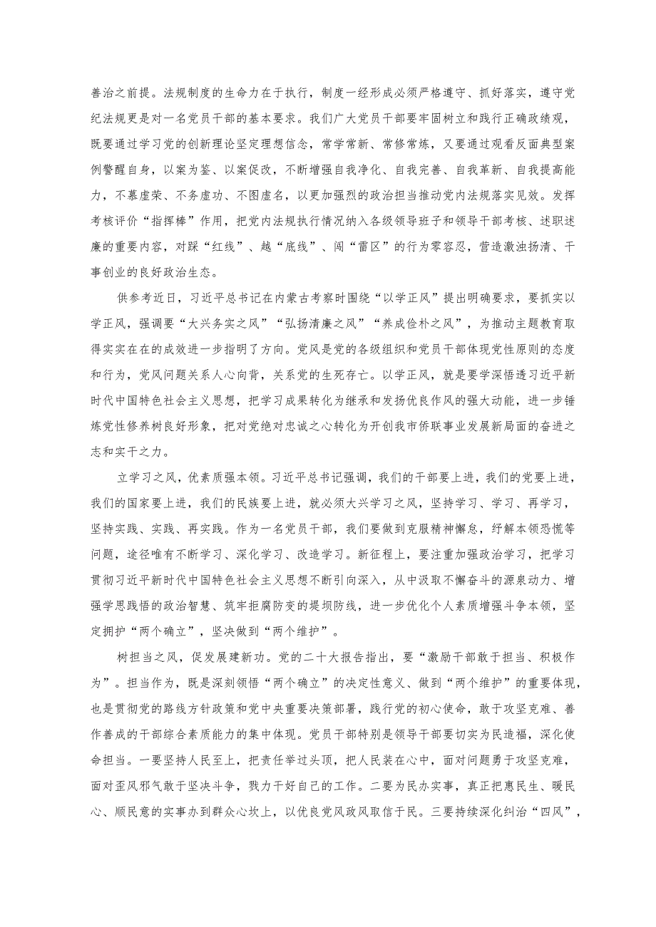 2023年学习《关于建立领导干部应知应会党内法规和国家法律清单制度的意见》心得体会.docx_第2页