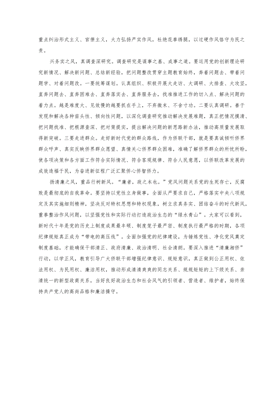 2023年学习《关于建立领导干部应知应会党内法规和国家法律清单制度的意见》心得体会.docx_第3页