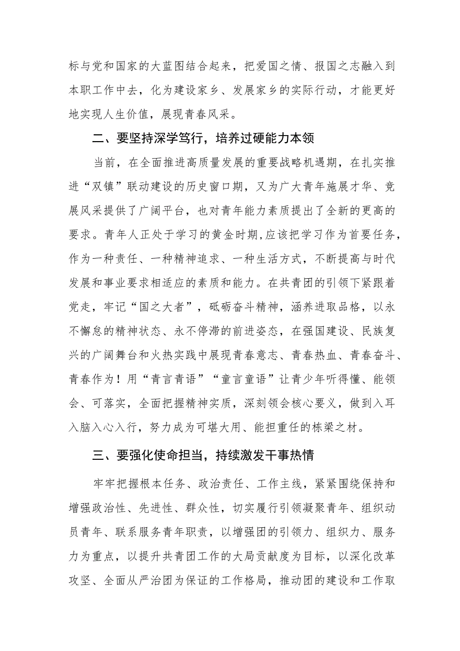 学习共青团十九大精神的心得体会样本范文五篇.docx_第2页