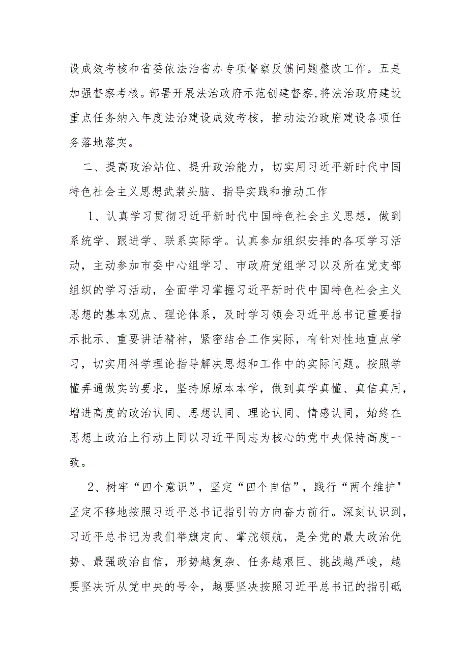 某市长述法报告材料.docx_第2页