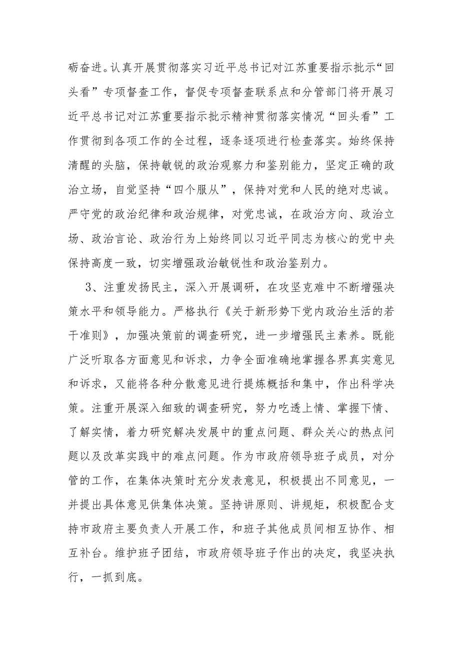 某市长述法报告材料.docx_第3页