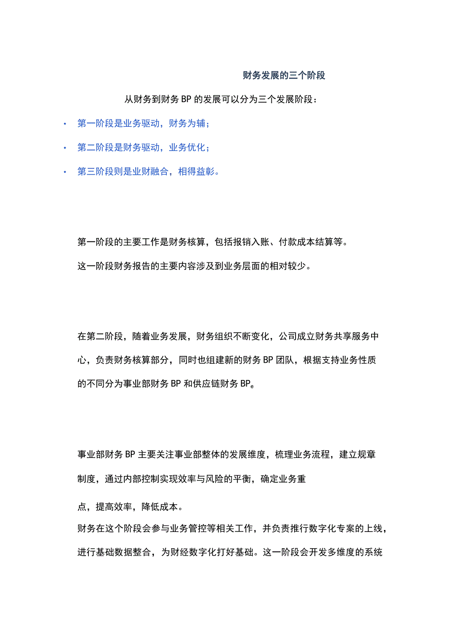 从财务到财务BP的角色转变的管理分析.docx_第2页