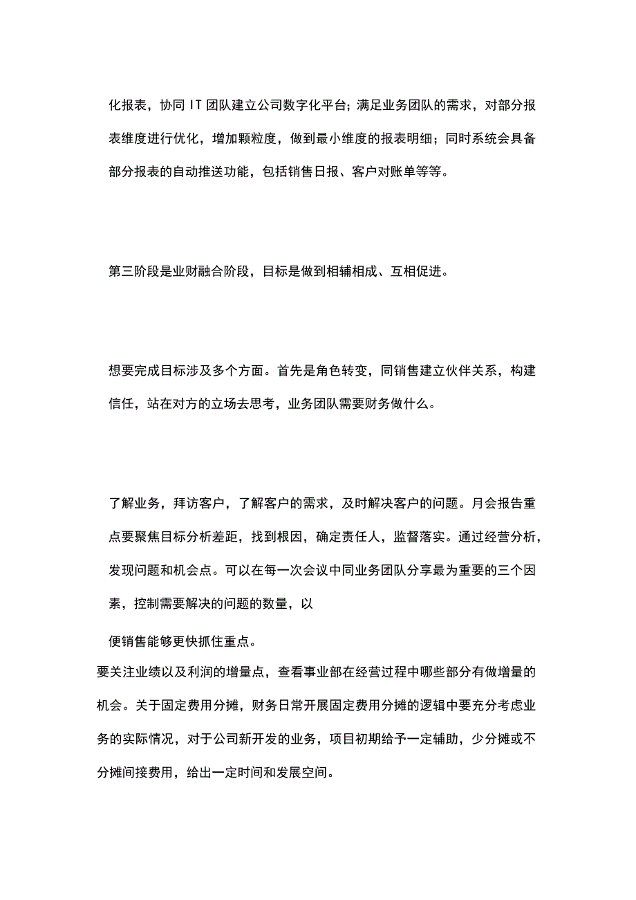 从财务到财务BP的角色转变的管理分析.docx_第3页