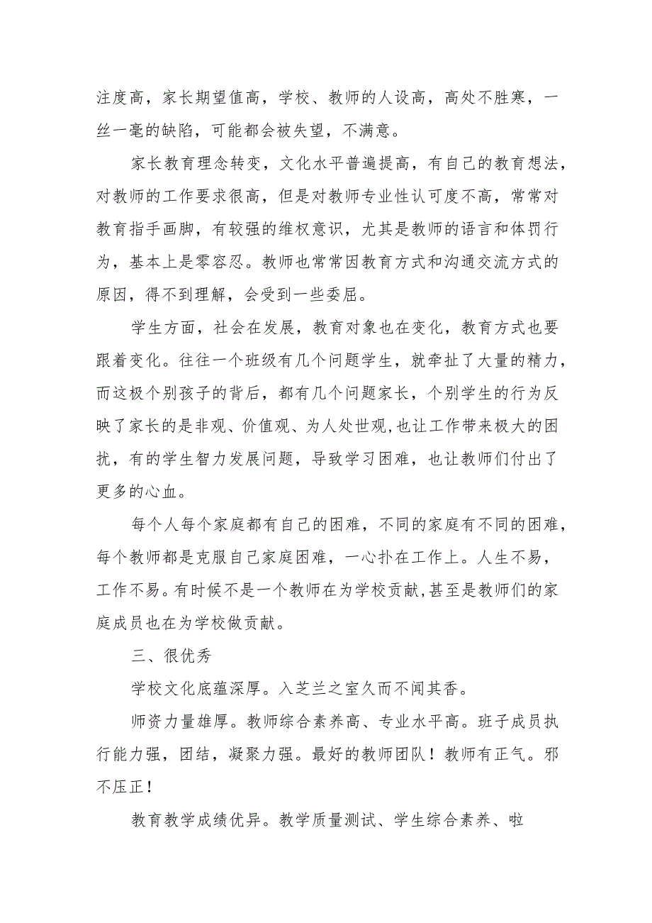 学校期末总结会议校长讲话提纲.docx_第2页