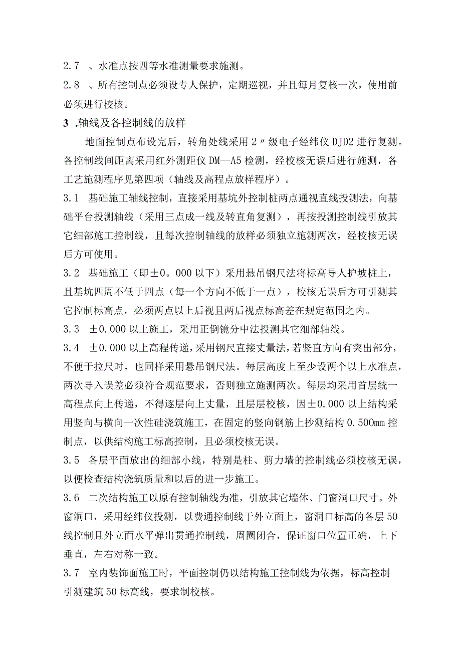 施工测量方案.docx_第2页